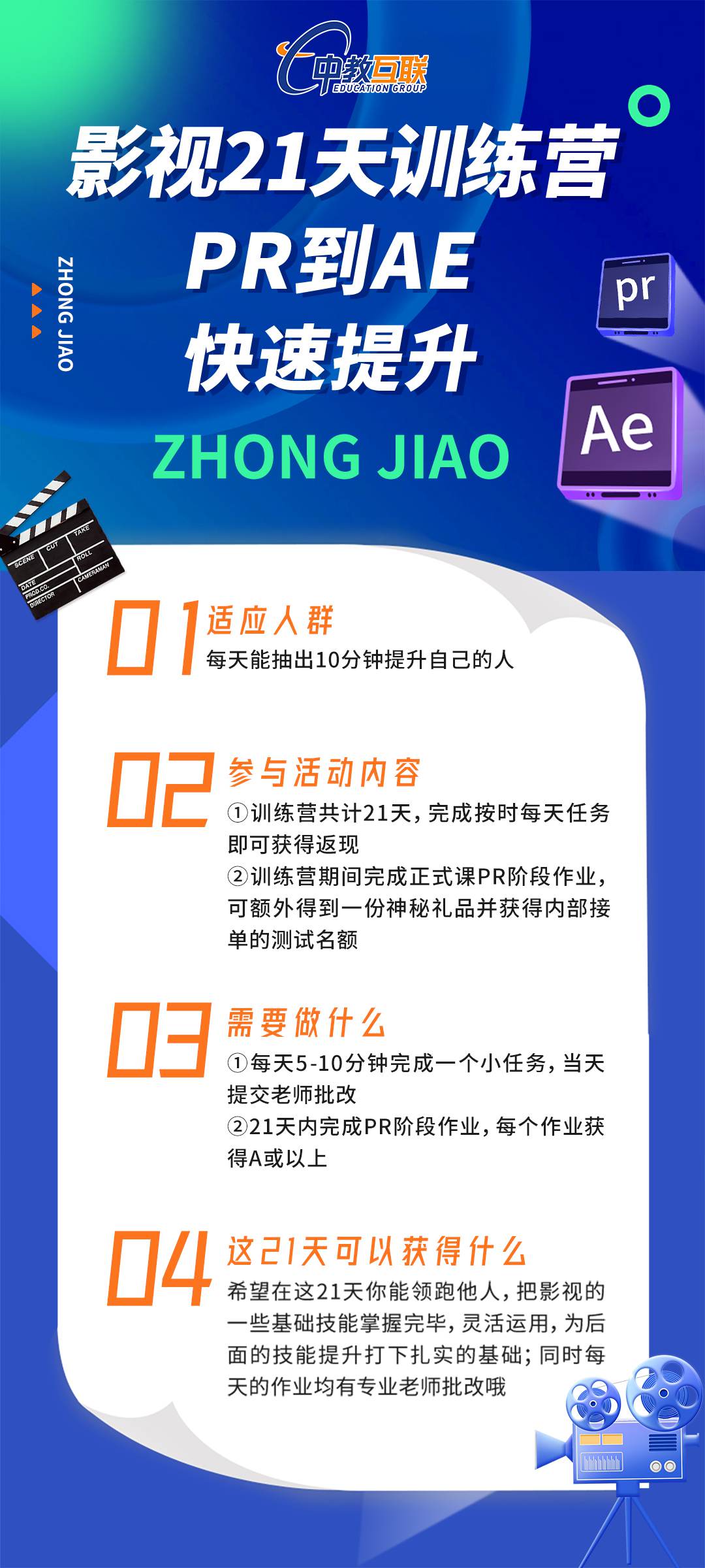 影视21天训练营_1695294172241.jpg