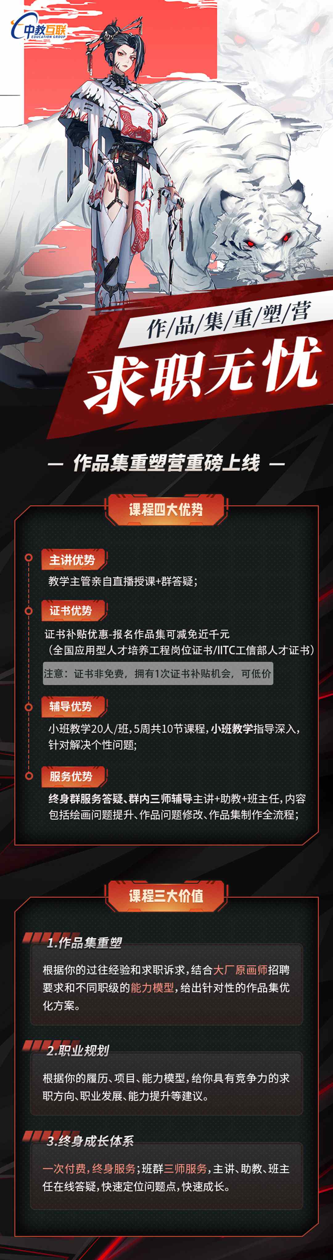editor_ClassType_introduce_作品集重塑营详情页_1740560717634.jpg