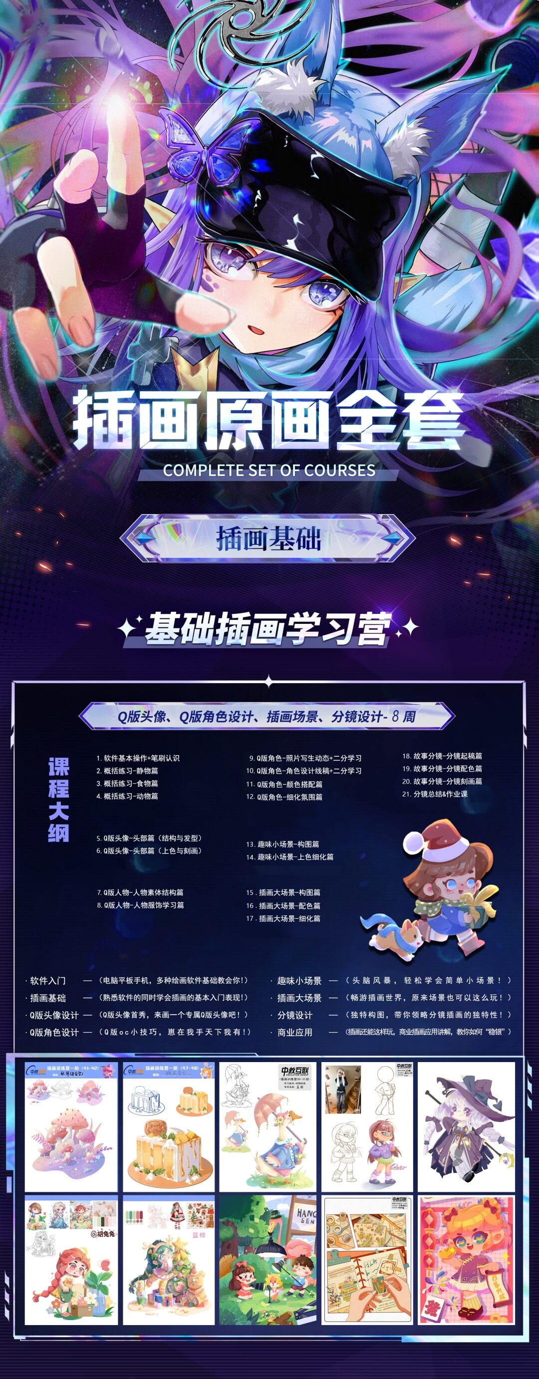 editor_ClassType_introduce_插画基础-1-改_1728979327628.jpg