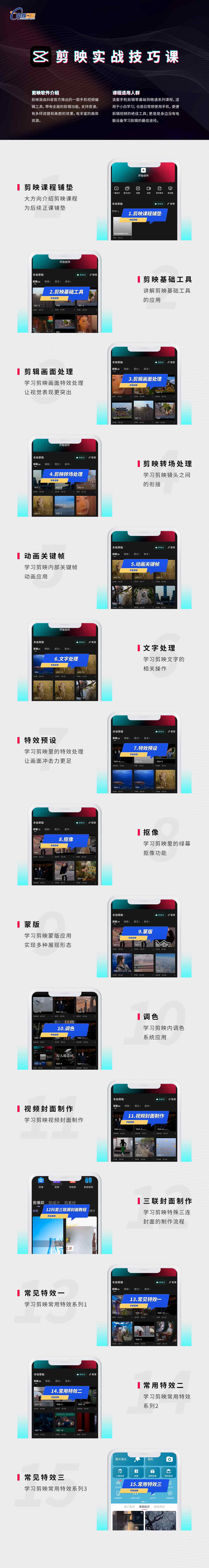 剪影实战课详情页_1670396494173.jpg