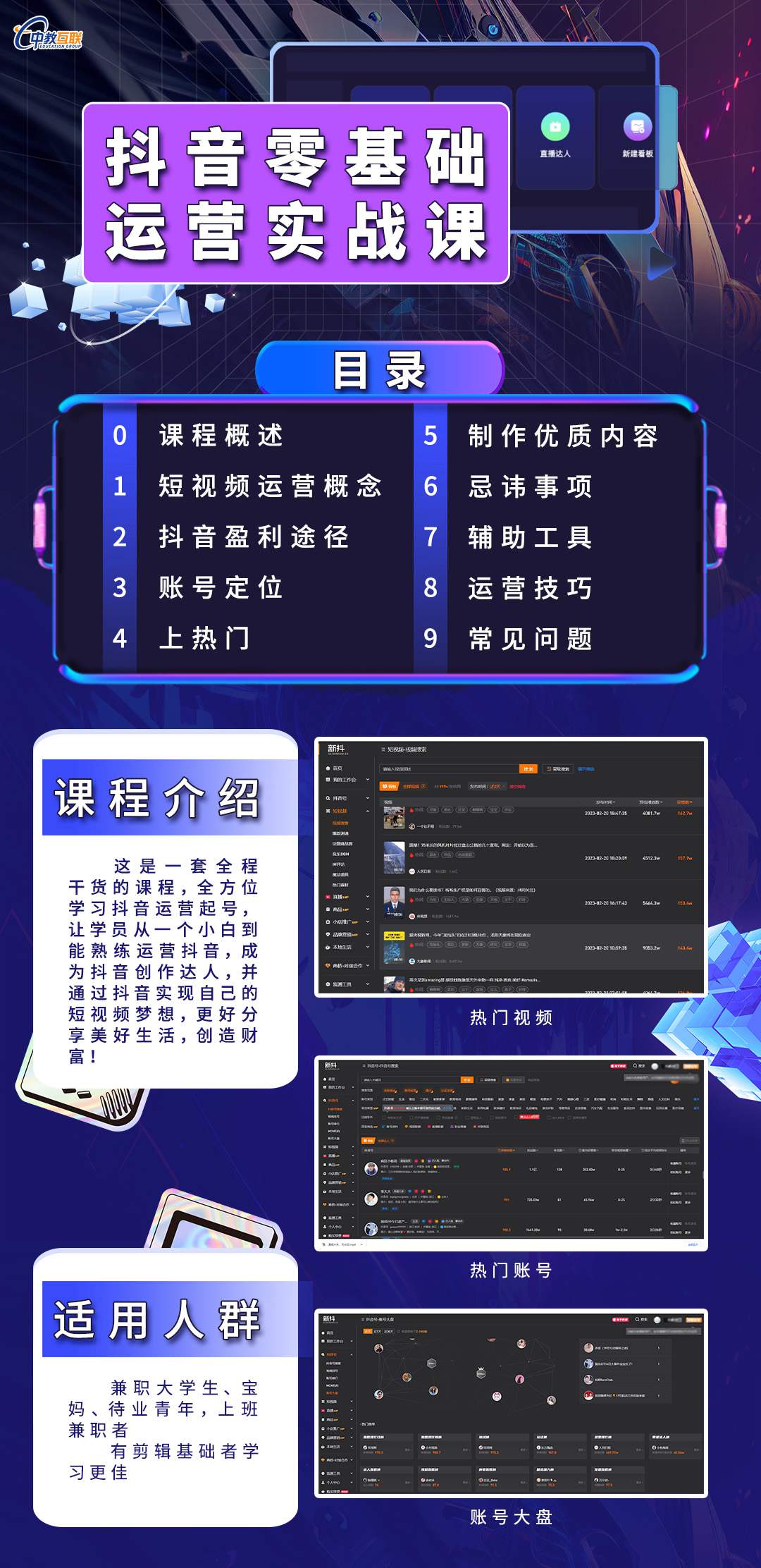 抖音零基础运营实战课_1677492819988.jpg
